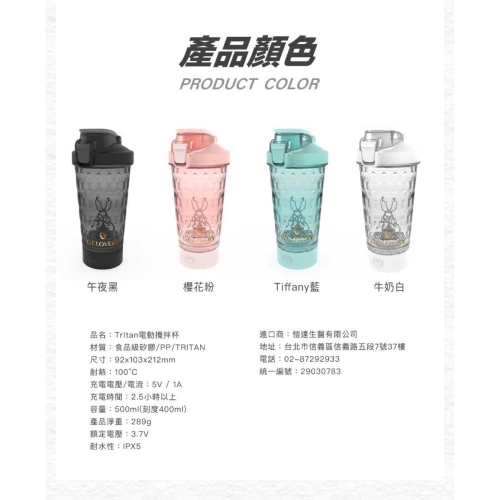 Gelovery Tritan電動攪拌杯 編哥