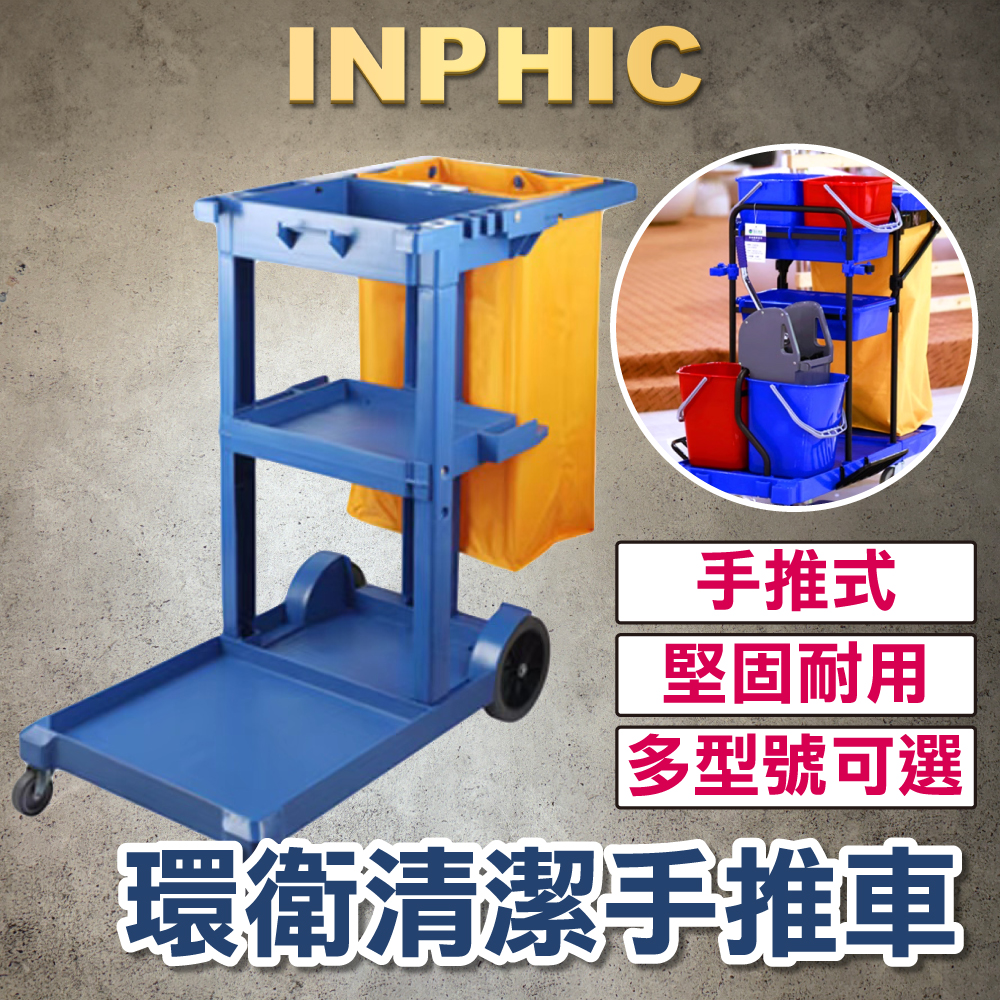 INPHIC-多功能手推車 社區垃圾收集推車 公共清潔服務車 環境衛生 塑膠不鏽鋼布草車-INNS003157A
