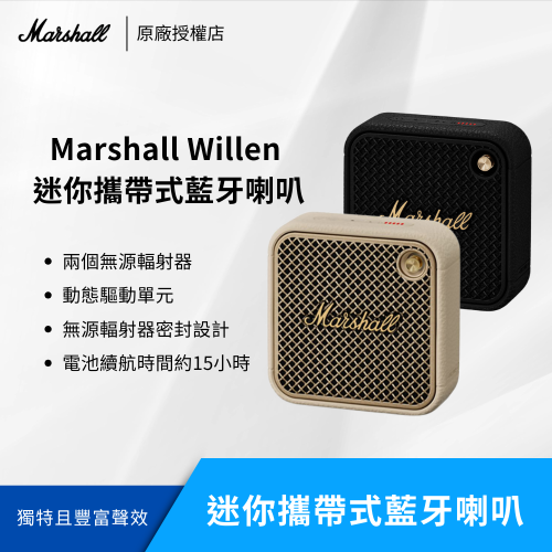 Marshall Willen 迷你攜帶式藍牙喇叭