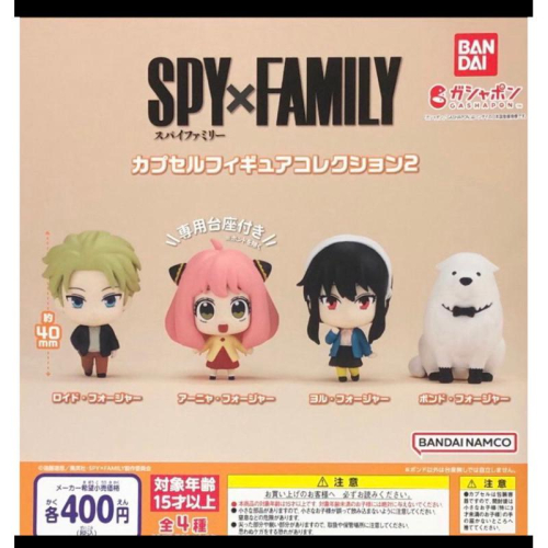 【艾瑞克】萬代 Bandai SpY x FAMILY 間諜家家酒 角色公仔 2扭蛋 轉蛋 （間諜過家家）
