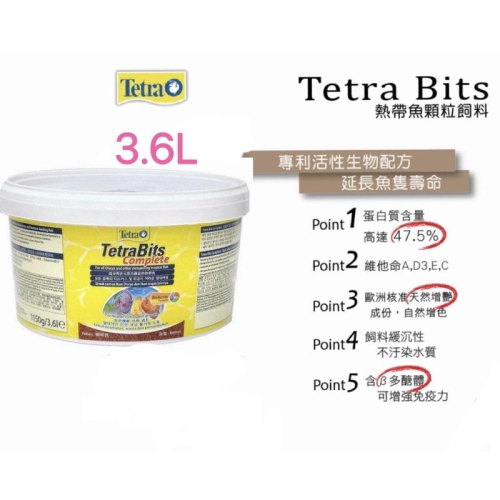 【臥水族】免運 德彩 Tetra 熱帶魚顆粒飼料 3.6L 七彩飼料 七彩熱帶魚 挑嘴魚 蝦紅素增豔T-262-1