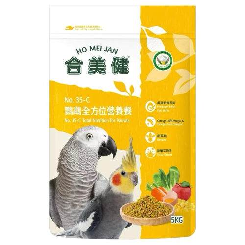 合美健No.35-C / 鸚鵡繁殖營養餐 / 寵物鳥、鸚鵡用 / 幼鳥學吃飼料 / 添加營養 / 5kg