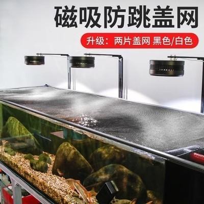 2023二代卡槽強磁 【新莊/五股/青島】魚缸上蓋 魚缸磁力防跳網蓋網罩萬能型 防魚跳缸 磁吸隱形防跳網