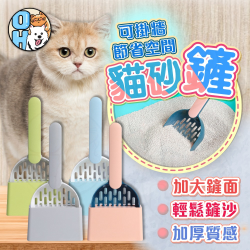【秒發?神速鏟】貓砂鏟 贈無痕貼 超大貓鏟 豆腐貓砂專用 細孔貓砂鏟 不沾黏鏟屎神器 特大貓砂鏟 可吊掛貓鏟貓砂鏟