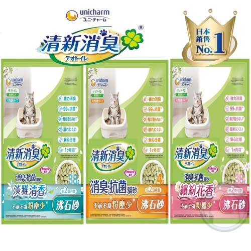 日本嬌聯Unicharm Pet 消臭大師 清新消臭消臭抗菌沸石砂 無香4L/淡雅&繽紛3.8L