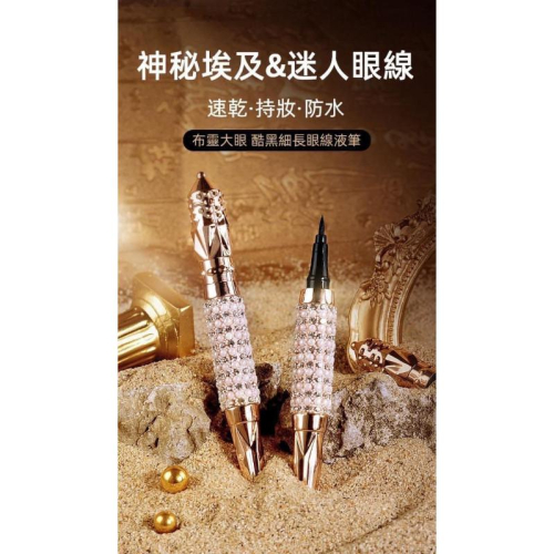 女王權杖細水長流眼線筆