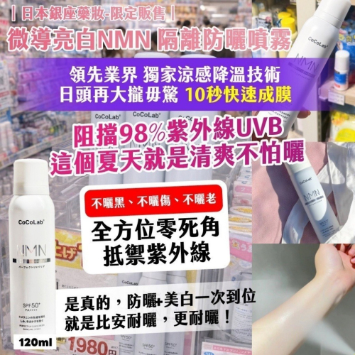 ✈️現貨-??日本微導亮白NMN 隔離防曬噴霧