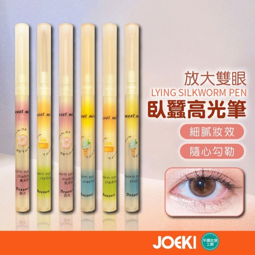 臥蠶高光筆 臥蠶筆 高光筆 臥蠶勾勒筆 眼部陰影筆 眼瞼下至筆 啞光自然 提亮 臥蠶 眼影筆 彩妝品【MZ0270】