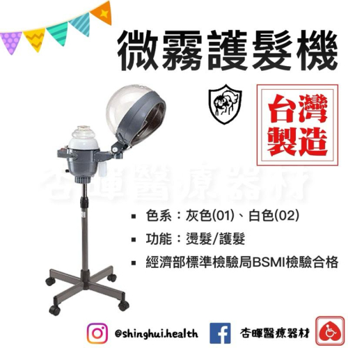 ❰免運❱ 立式蒸氣美髮機 SY-304A 典億電機大廠 美容儀器 開業設備 美膚 美容美髮 原廠保固