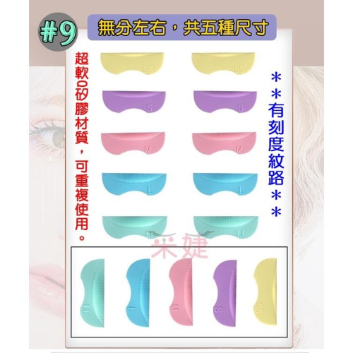 【采婕美學】角蛋白墊片(C型/U型/LU型)燙睫毛 娃娃燙 矽膠墊片 雲朵墊片 角蛋白工具 燙睫毛輔助器