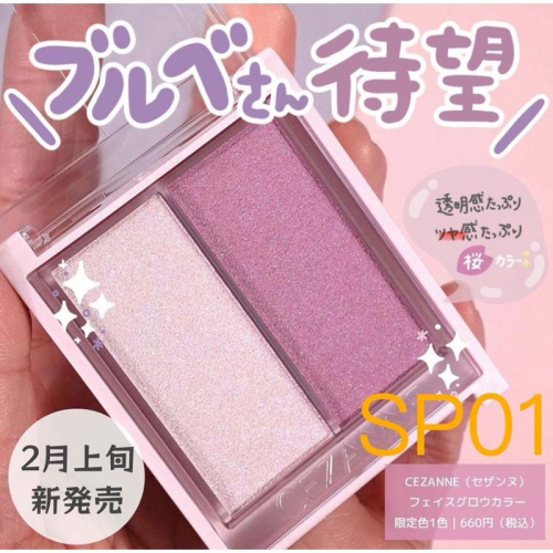 【新色03 現貨 特價+預購】 CEZANNE 打亮頰彩 兩用 修容打亮 腮紅 好氣色打亮修容霜