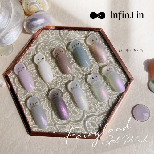 現貨｜新色✨ Infin.Lin 美甲甲油膠 158-167 幻境系列 人魚珠光 透色凝膠 光撩膠 晶采 infin