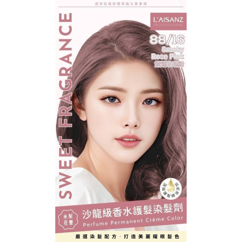 【超取/宅配賣場】L＇AISANZ 萊施哲 沙龍級香水護髮染髮劑-薰衣草紫/柔和蜜桃橙/煙燻玫瑰粉/歐式奶茶棕