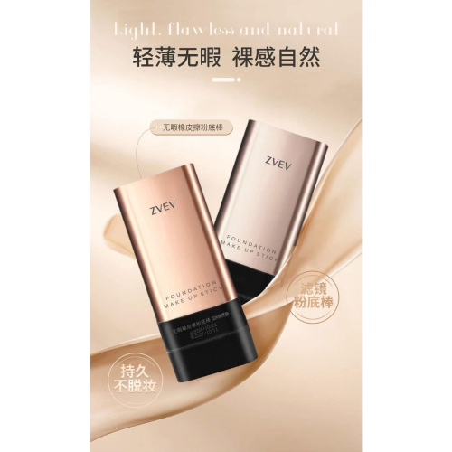 - 無暇雙頭防水粉底棒 -