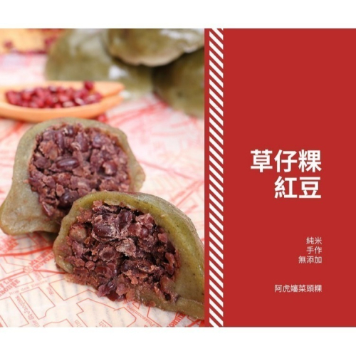 【阿虎嬸菜頭粿】草仔粿