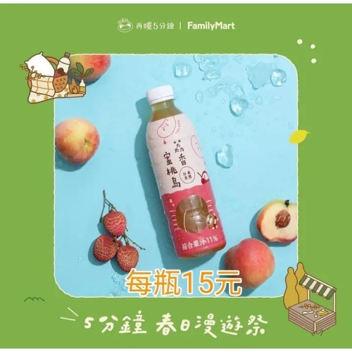 再睡5分鐘荔枝蜜桃烏龍 每瓶15元 一箱8瓶
