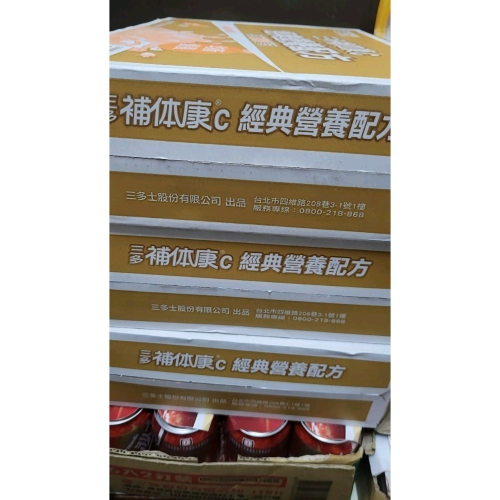 新效期全新箱裝三多補體康C 經典營養配方240mmll(12~24罐）香草口味