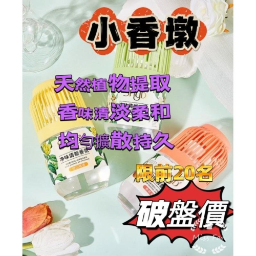 破盤價?台灣現貨??《?暖心柑仔店》優惠中 SNYD鳥籠香薰 小香墩空氣清新劑 香氛擴香劑