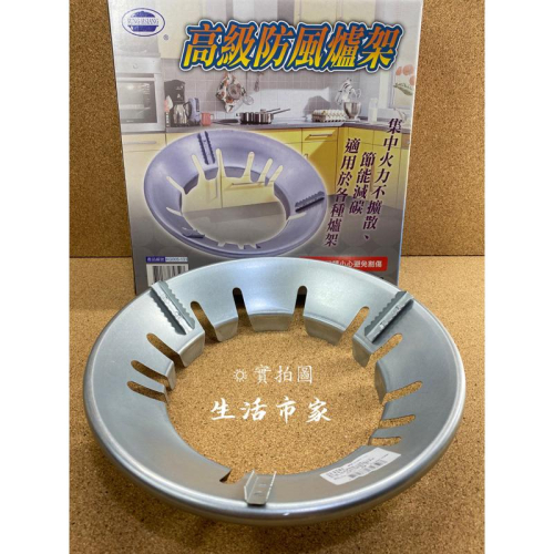 現貨 高級防風爐架 通用爐架 防風爐架 瓦斯爐架 爐架 圓形爐架 爐架 傳統爐架