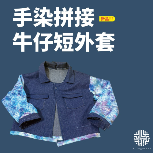手染拼接牛仔短外套