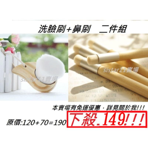 現貨 原木 洗鼻刷 洗臉器 超柔軟進口刷毛 毛孔刷 粉刺刷 潔面刷 去角質刷 清潔刷 洗臉機