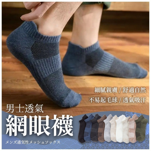 【JDUDS】夏季新款 男士透氣網眼船襪 純色後提跟短襪 休閒男士襪 踝襪 日系復古襪 素色襪 運動襪 襪子