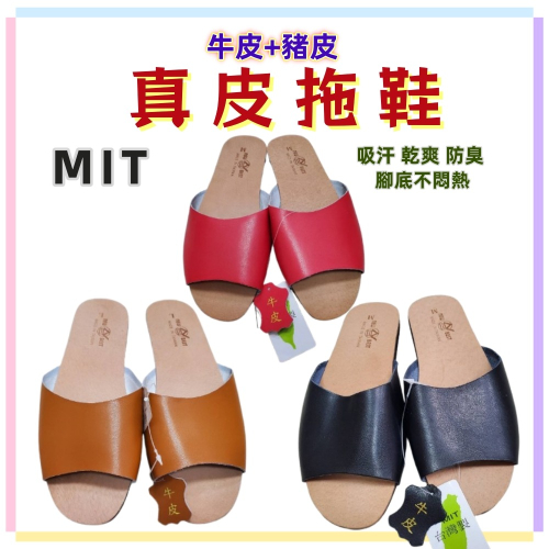佳冠附發票~豬皮+牛皮拖鞋 NEW&BEST真皮室內居家拖鞋 台灣製造 真皮拖鞋 男女素色拖鞋 吸濕乾爽防臭腳底不悶熱