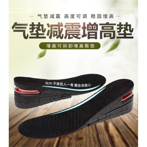台灣現貨寄出 增高氣墊 減壓鞋墊 可裁剪 拆卸 增高鞋墊