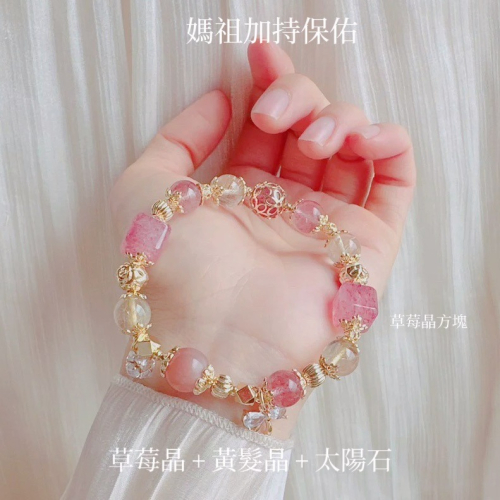 ?媽祖加持保佑? ?草莓晶+太陽石+黃髮晶?