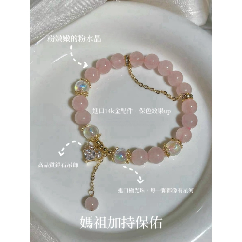 ??bling bling粉嫩嫩粉水晶??媽祖加持保佑