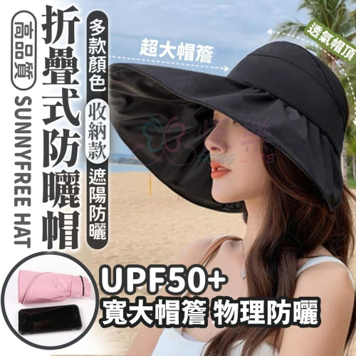 韓式大帽簷 可折疊遮陽帽 防曬帽【恆樂居家】韓版 防曬遮陽帽 大帽簷 沙灘帽『大盤帽 』