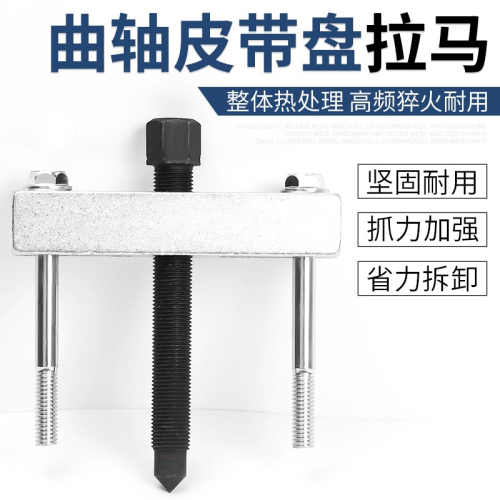 曲軸皮帶盤拉馬風機葉輪發動機齒輪軸承拉拔器馬達皮帶輪拆卸工具