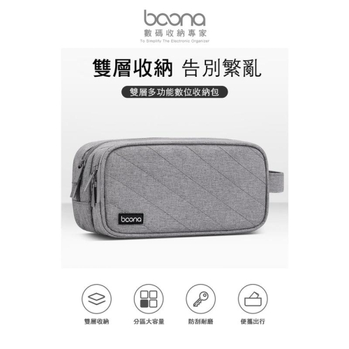 促銷 baona BN-B001 雙層多功能數位收納包 行動電源收納 攜帶包 耐磨耐用，防潑水 大容量 線材收納