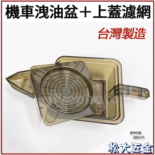 【附發票】刻度型 機車洩油盆 2L 2公升容量 洩油盆 卸油盆 廢油盆 污油 回收盆 WH-9004F 有刻度 台灣製