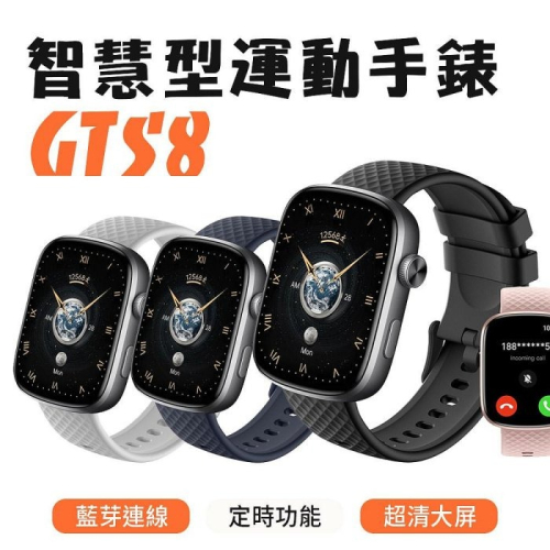 【MIVSEN】GTS8智慧型手錶 AMOLED 1.95吋 運動手錶 全天健康監測智慧手環