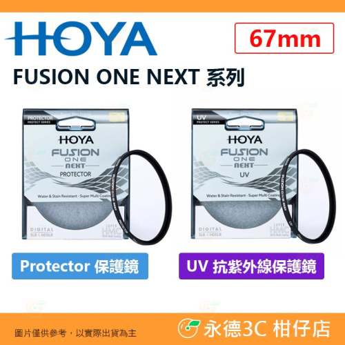 日本 HOYA FUSION ONE NEXT Protector UV 67mm 多層鍍膜保護鏡 抗紫外線濾鏡 高透光