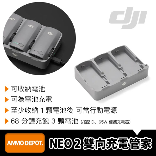 【彈藥庫】DJI NEO 2 雙向充電管家