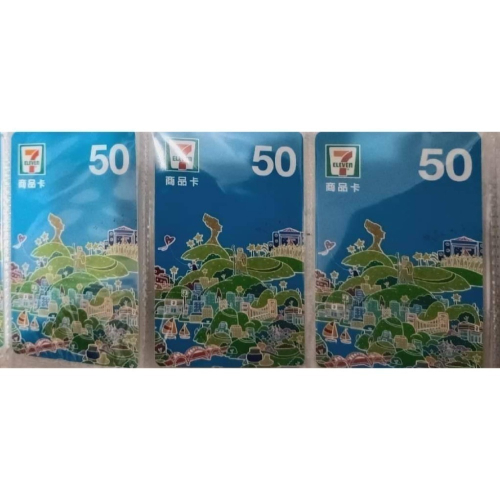 商品卡面額（50元）