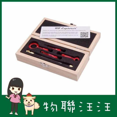 [物聯汪汪] 含稅附發票~ RF Explorer Near Field Antenna Kit 天線套件