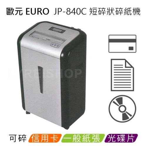 歐元 EURO JP-840C A4短碎狀碎紙機 ★超靜音機種