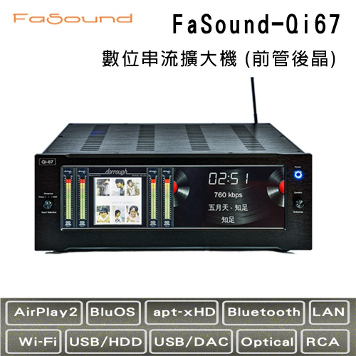 FaSound Qi67 數位網路串流擴大機 (前管後晶) /黑色
