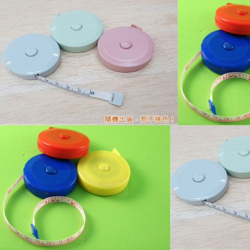 西西手工藝材料 32485 捲布尺(直徑約4.8cm)顏色隨機 縮捲尺圓形伸縮尺 硬殼量衣尺 軟尺量尺 隨身尺 滿額免運
