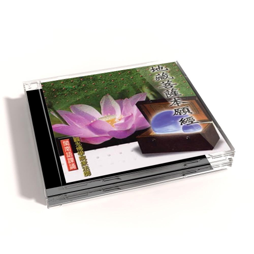 【新韻傳音】地藏王菩薩本願經(台語課誦版 3CD）閩南語課誦-圓光佛學院眾法師恭誦 MSPCD-33009