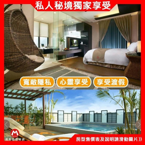 (瑪利歐渡假秘境)宜蘭綠色博覽會．頭城HOFIVILLA和風飯店(原和風時尚)『戀戀.時尚.家庭和風.觀月.峇里.皇家』