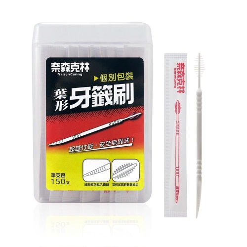 【現貨附發票】奈森克林 葉形牙籤刷 牙間刷 (單支包) 150支 /盒