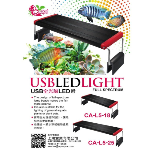 全光譜LED跨燈【新莊/五股/青島水族】台灣小螃蟹-全光譜·增豔燈·水族燈·水草燈 USB