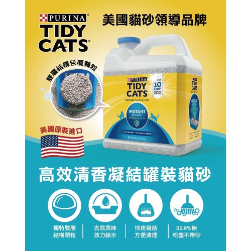 ❗我最便宜❗️特價到10/26❤️好市多代購❤️最新效期?Tidy Cats高效清香凝結罐裝貓砂6.35公斤X 3罐