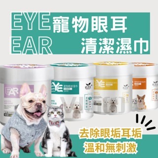 【威哥寵物】寵物濕巾 寵物眼部濕巾 貓狗淚痕濕紙巾 貓咪清潔 去眼垢 寵物去淚痕濕巾 祛淚痕 貓狗眼睛濕巾 貓犬通用