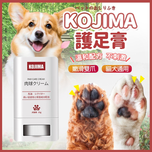 【貓犬通用/植物配方】??日本KOJIMA 寵物護掌霜護足霜 護爪膏 護掌膏 護掌霜 寵物潤腳膏 寵物護腳霜 護足