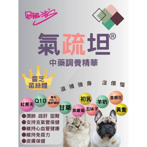 DD肌活S®- 氣舒坦升級版